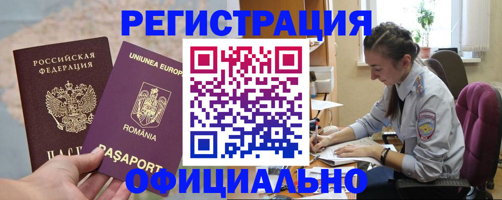 временная регистрация в Балабаново