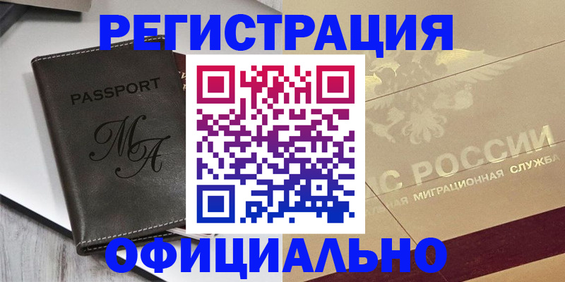 временная регистрация законно в Балабаново