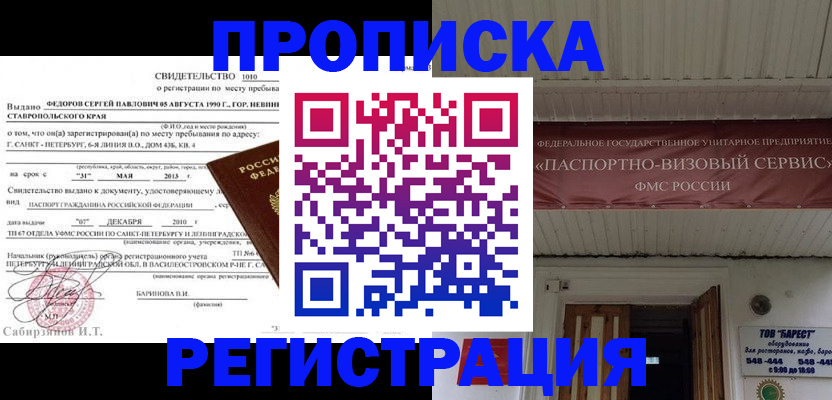 подготовка документов для прописки в Балабаново