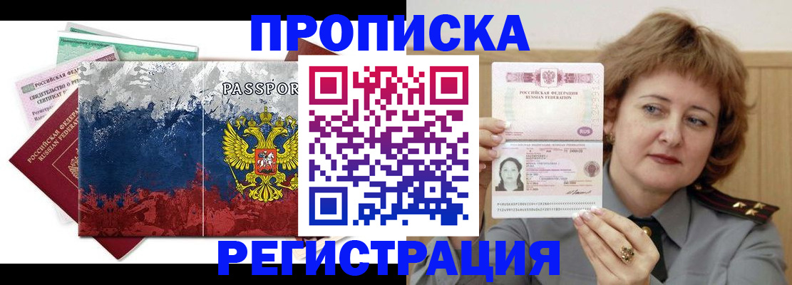 прописка в квартире в Балабаново